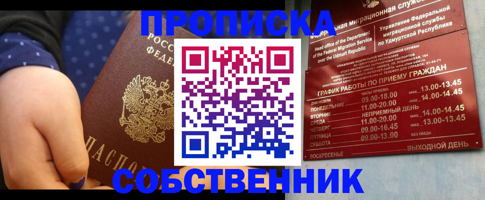 временная регистрация недорого в Ельце