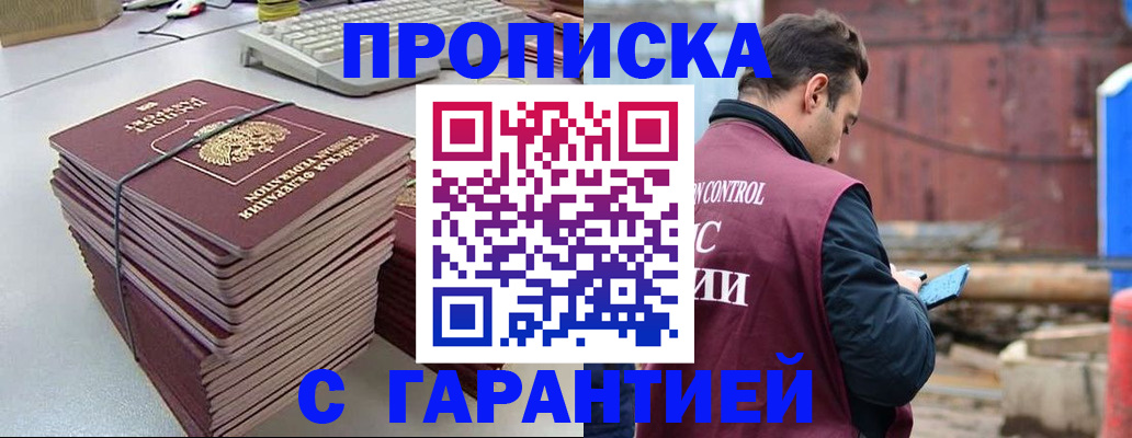 временная прописка в Ельце