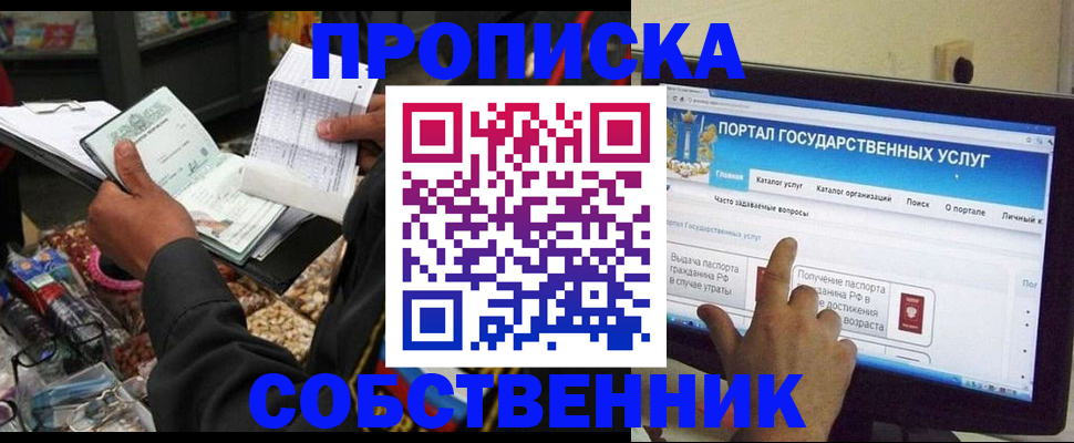 временная регистрация купить в Ельце