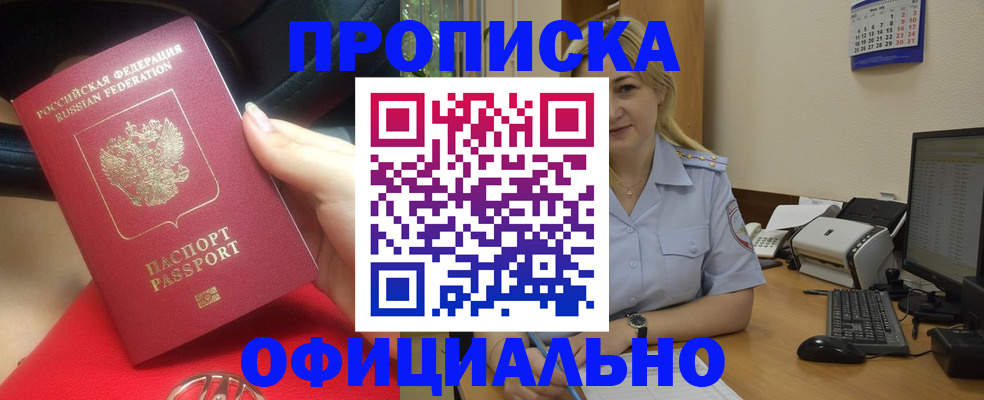 прописка законно в Ельце