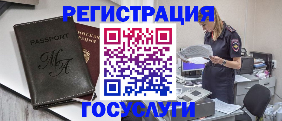 прописка законно в Ельце