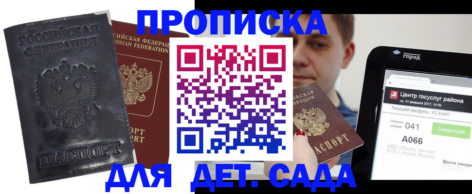 временная регистрация для всех в Ельце