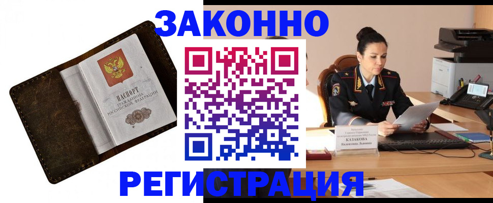 временная регистрация недорого в Ельце
