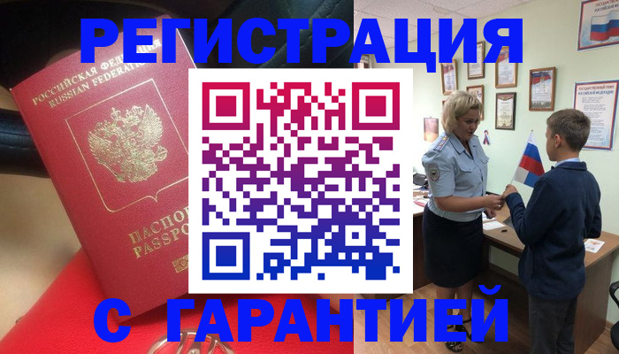 временная регистрация надежно в Ельце